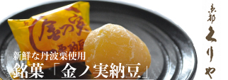 京都「くりや」