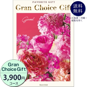 グランチョイスギフト3900円コース
