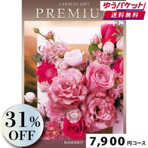 【ゆうパケット便】プレミアムカタログギフト7900円コース