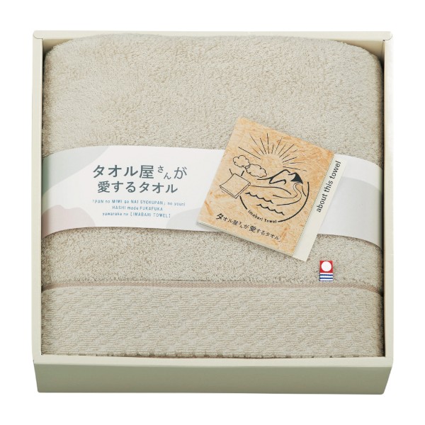 タオル屋さんが愛するタオル 今治産バスタオル ベージュ【rm26c138gc043】