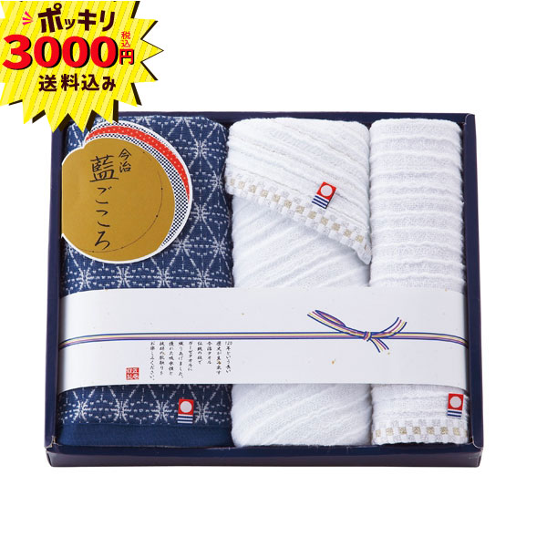 【3000円ポッキリ 送料無料】藍ごころ タオルセット【rm26c142gc046】