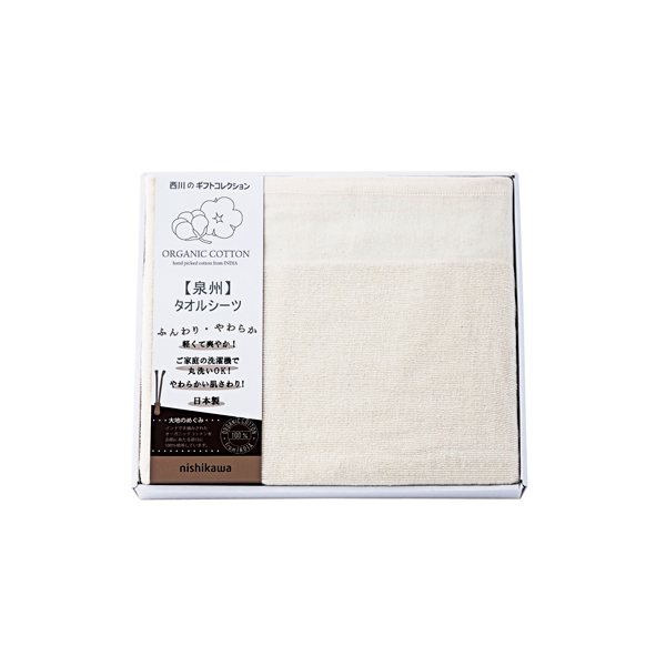 nishikawa 新大地オーガニック タオルシーツ【rm26c155gc016】