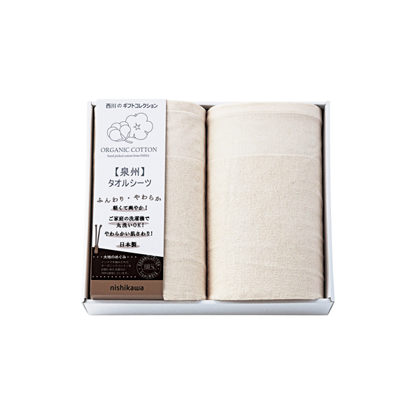 nishikawa 新大地オーガニック タオルシーツ2P【rm26c155gc028】