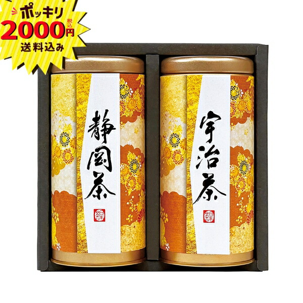 【2000円ポッキリ 送料無料】宇治森徳 産地銘茶詰合せ (rm26c018gc025)