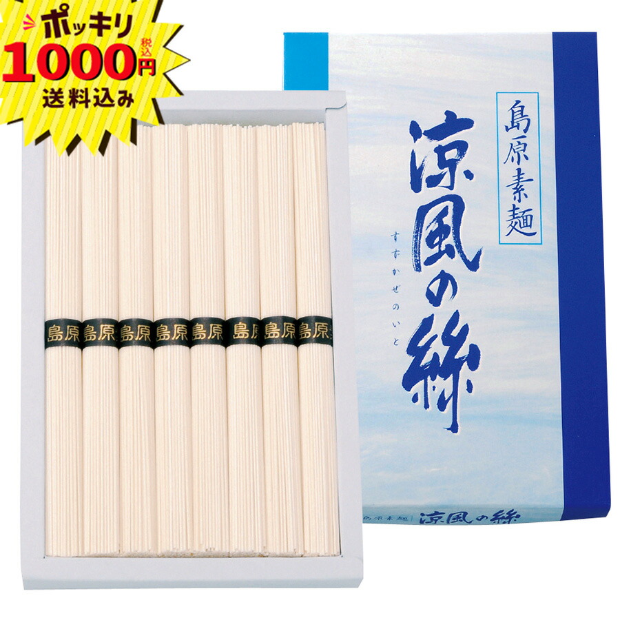 【1000円ポッキリ ゆうパケット便(送料無料)】島原素麺 涼風の絲 【rm26c106gc042】