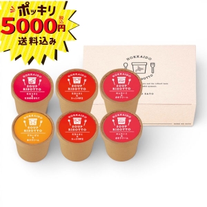 【5000円ポッキリ 送料無料】北海道スープリゾット6食 HSR1-6P【rm26c010gc040】
