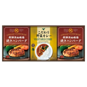 飛騨高山牧場 焼きハンバーグ&カレーセット【rm257059c01】