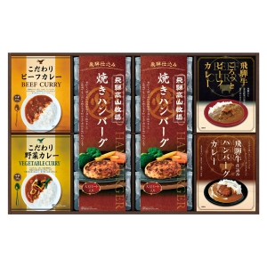 飛騨高山牧場 焼きハンバーグ&カレーセット【rm257059c06】