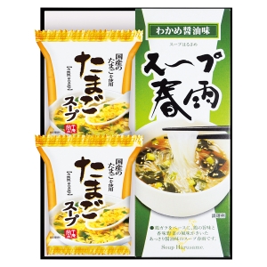 フリーズドライ たまごスープ&スープ春雨ギフト【rm257119c01】
