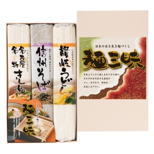 麺三昧【rm257120c08】