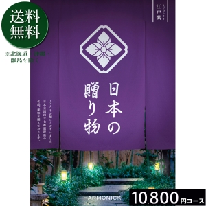 日本の贈り物 江戸紫（えどむらさき）