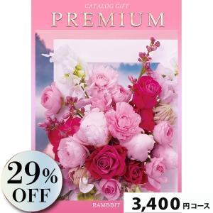 プレミアムカタログギフト3400円コース