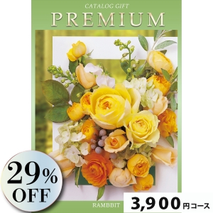 プレミアムカタログギフト3900円コース