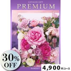 プレミアムカタログギフト4900円コース