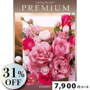 プレミアムカタログギフト7900円コース