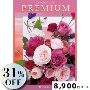 プレミアムカタログギフト8900円コース