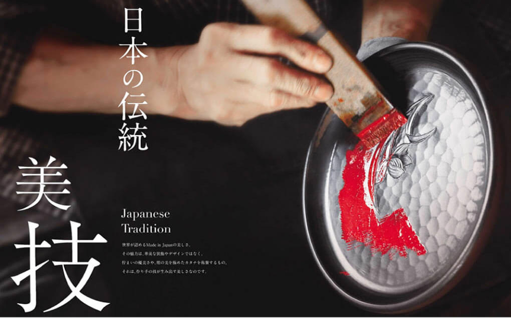 日本の伝統・美技