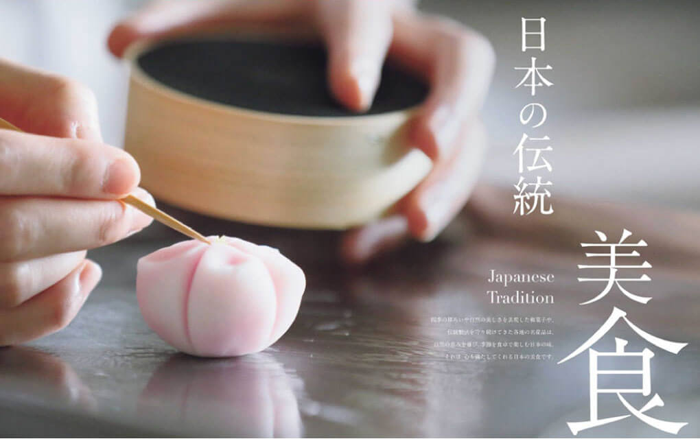 日本の伝統・美食