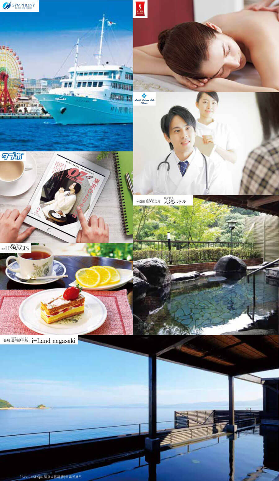 素敵な時間を楽しむ体験チケットや景色と共に楽しむ温泉、カフェ利用券も多数掲載した体験・温泉・チケットコース。クルーズやエステ、温泉旅行、健康診断ギフトなどが選べる体験型ギフトを掲載